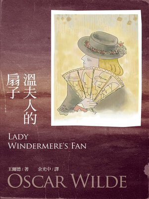 cover image of 溫夫人的扇子